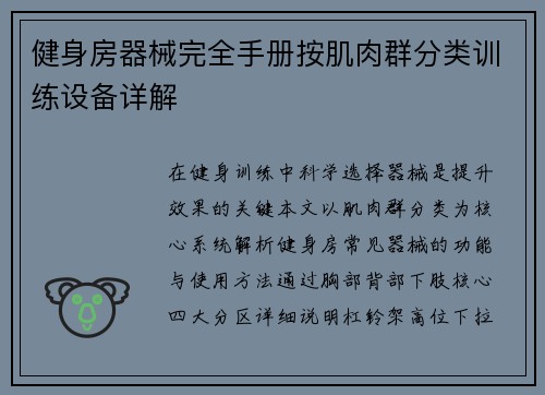 健身房器械完全手册按肌肉群分类训练设备详解