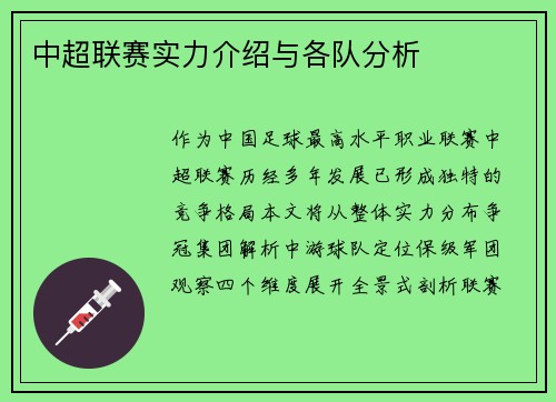 中超联赛实力介绍与各队分析